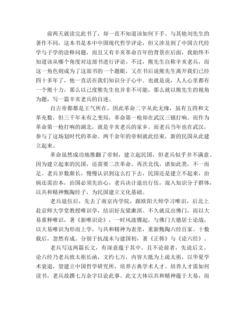 《共和与经纶》经典读后感10篇 _第3页