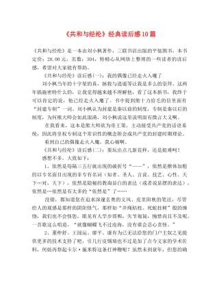 《共和与经纶》经典读后感10篇 