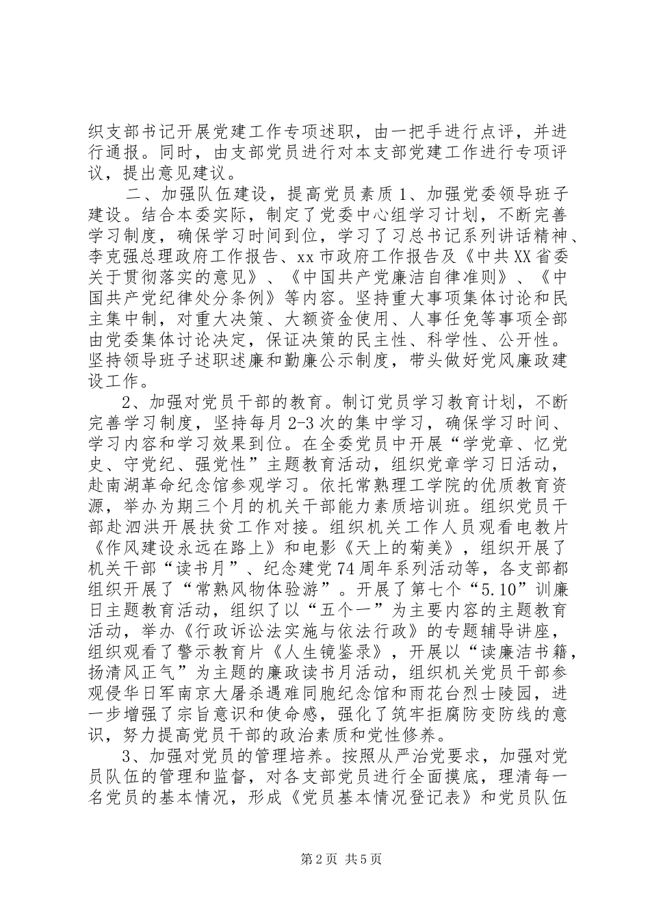 发改委年度党建工作总结_第2页