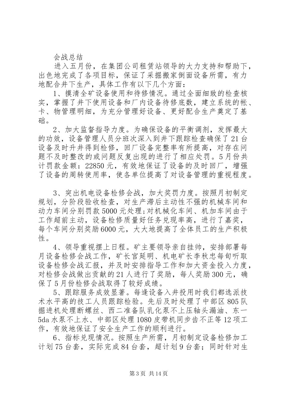城山煤矿机电区四月份总结_第3页