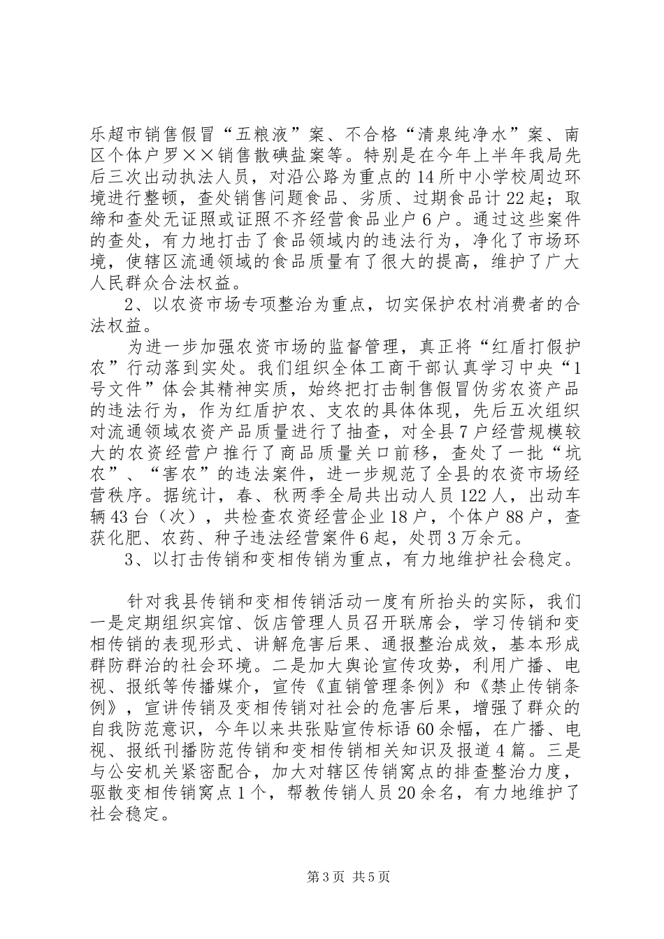 工商局经济检查工作总结_第3页