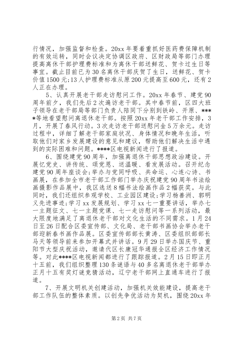 对干部评议个人总结优选范文_第2页