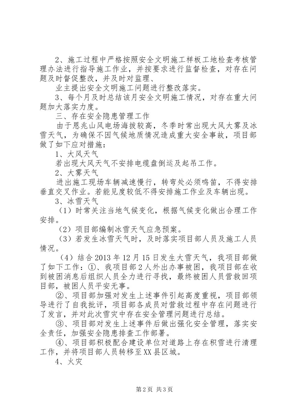 加大安全检查总结报告_第2页