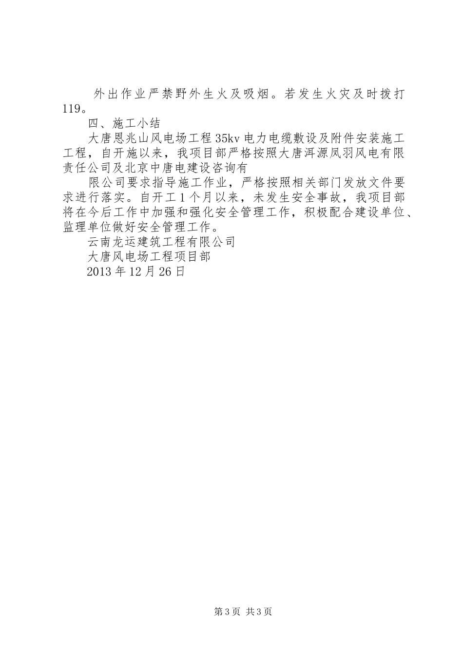 加大安全检查总结报告_第3页