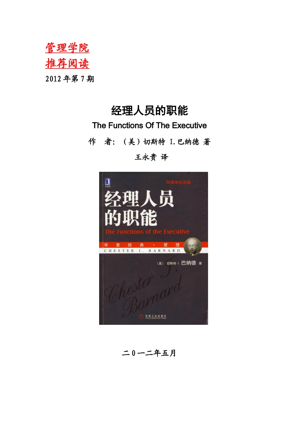 经理人员的职能_第1页