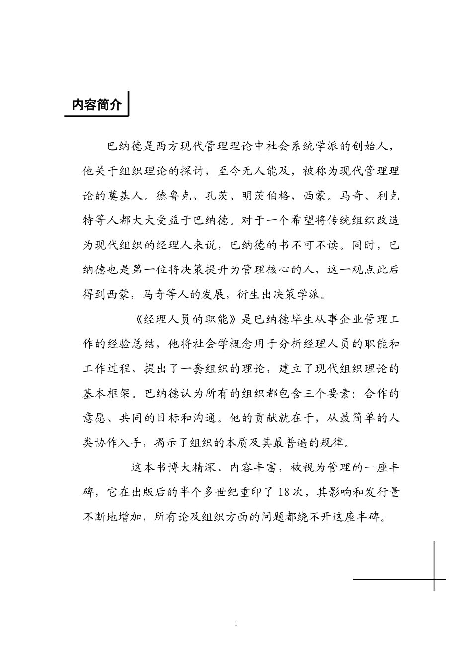 经理人员的职能_第2页