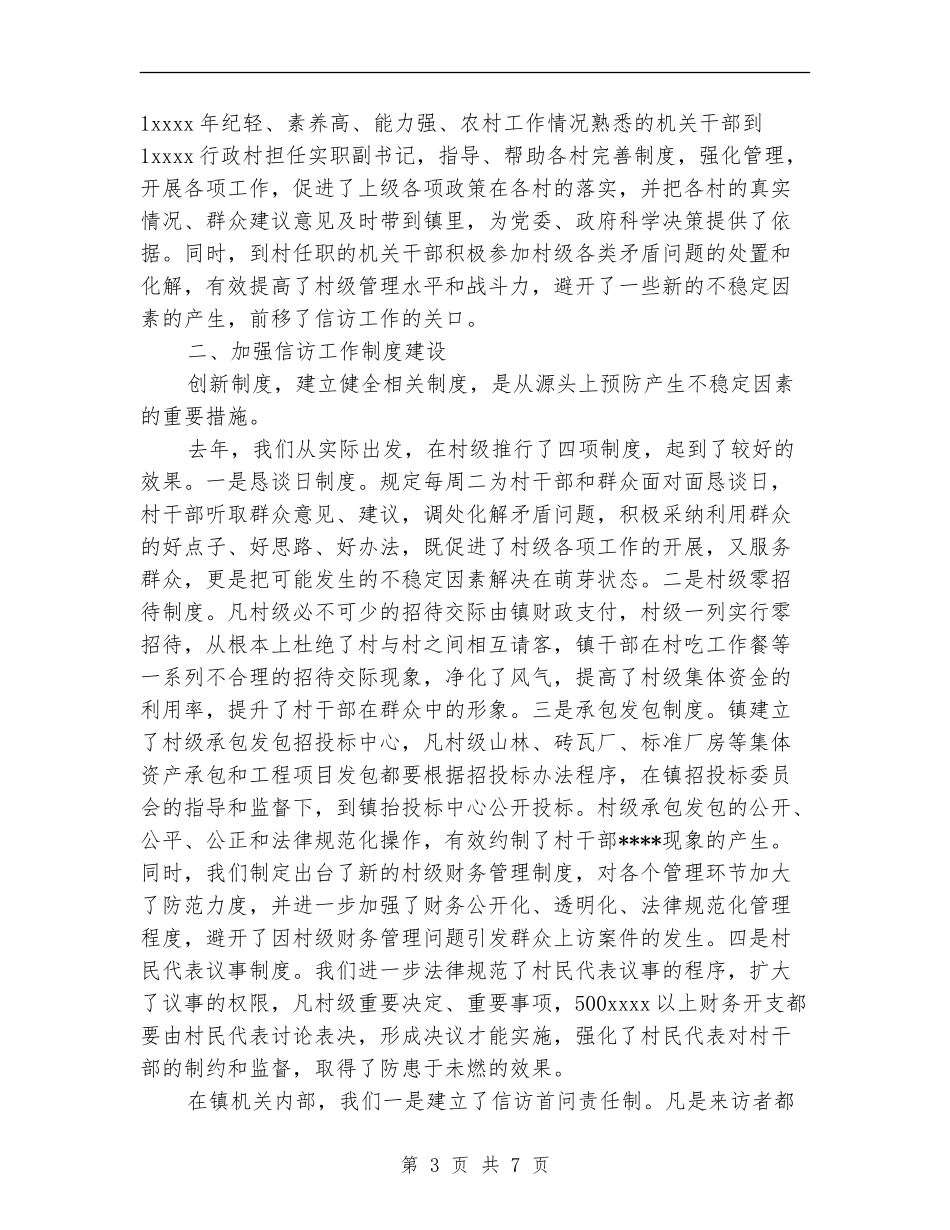2024年度乡镇信访工作总结范文_第3页