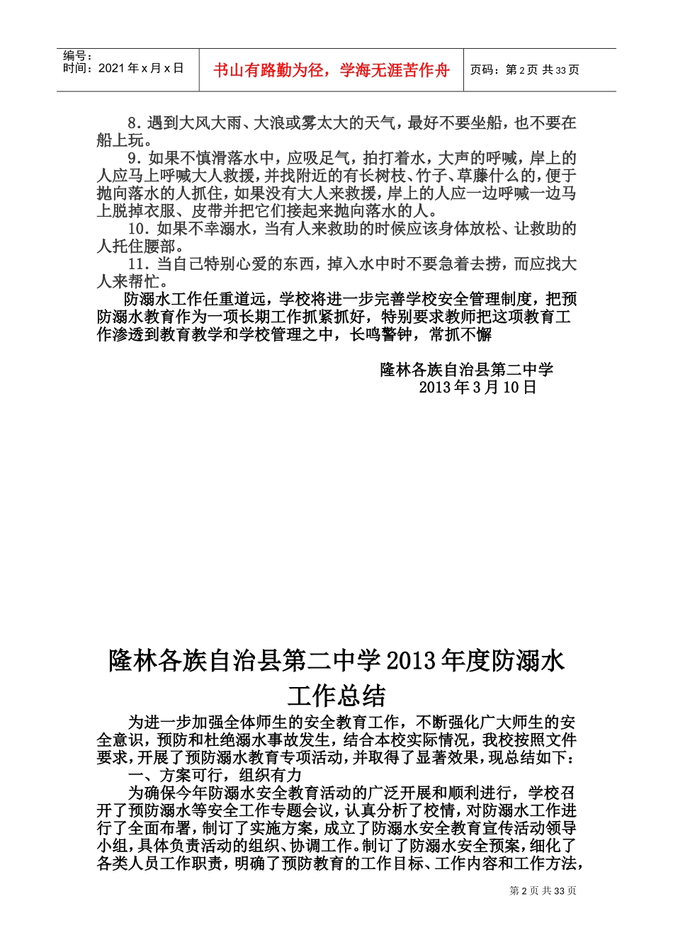 防溺水工作计划_第2页