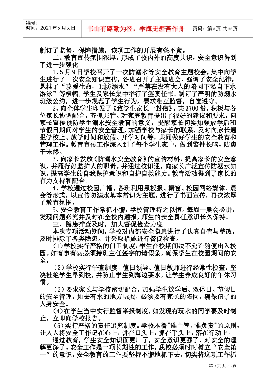 防溺水工作计划_第3页