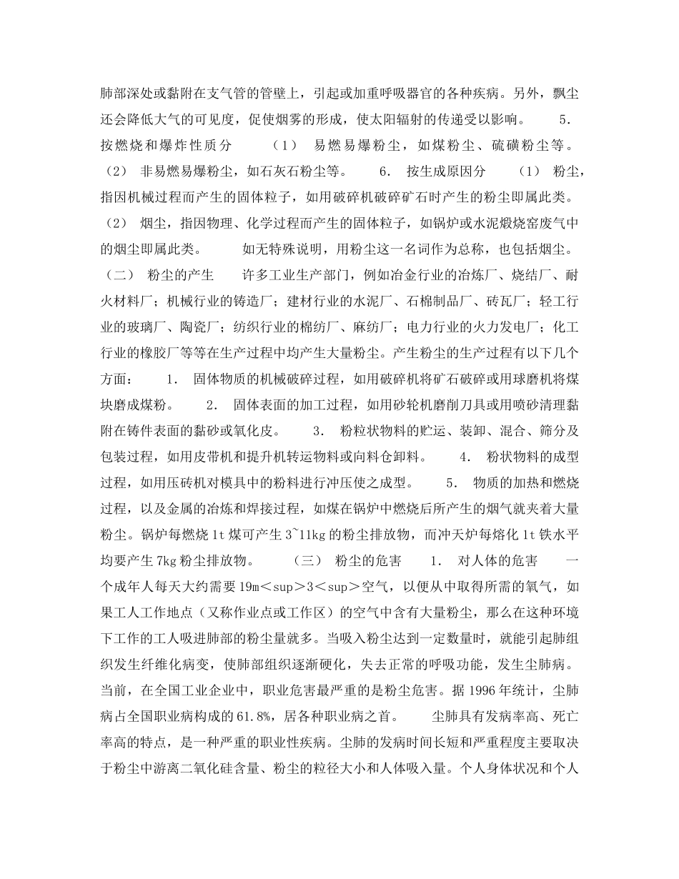 《安全管理职业卫生》之防尘工作 _第2页