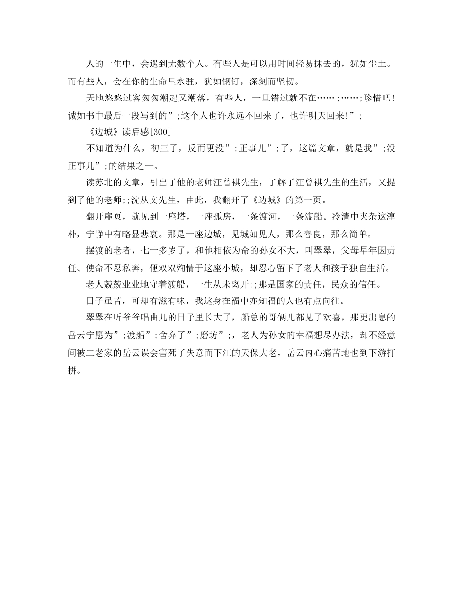 《边城》读后感[300]字作文 _第2页