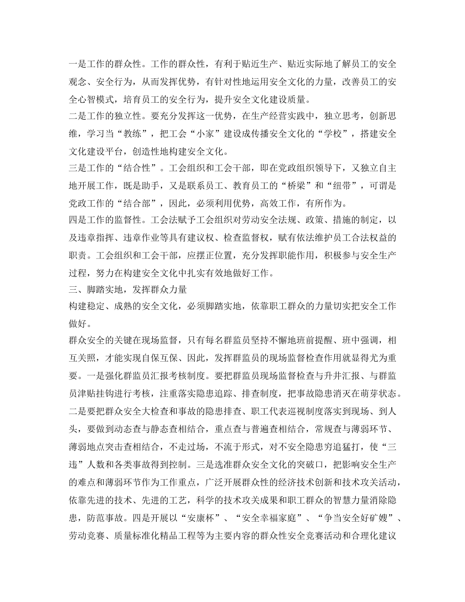 《安全文化》之做好基层工会群众安全文化工作实践经验 _第2页