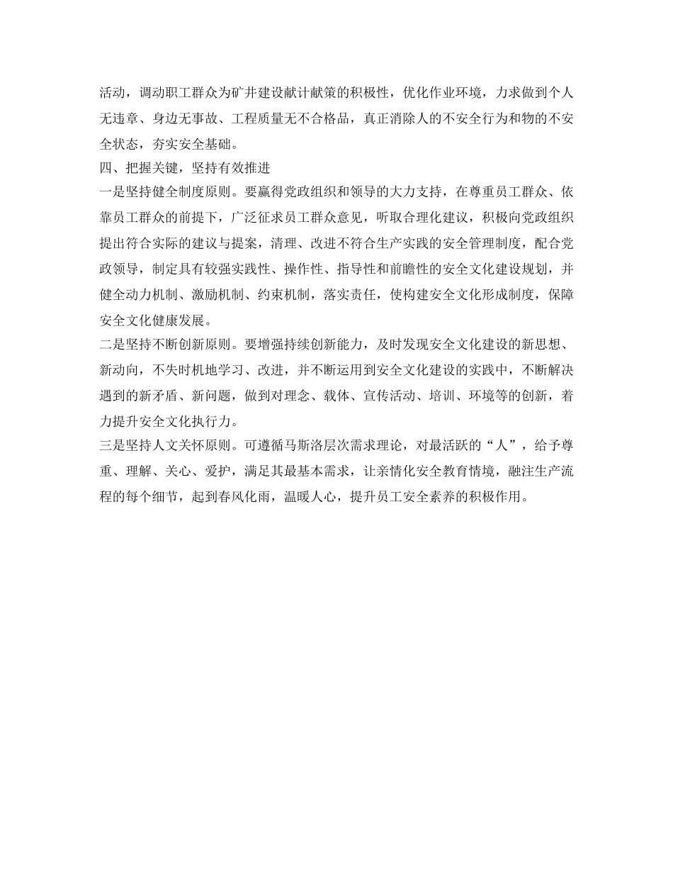 《安全文化》之做好基层工会群众安全文化工作实践经验 _第3页