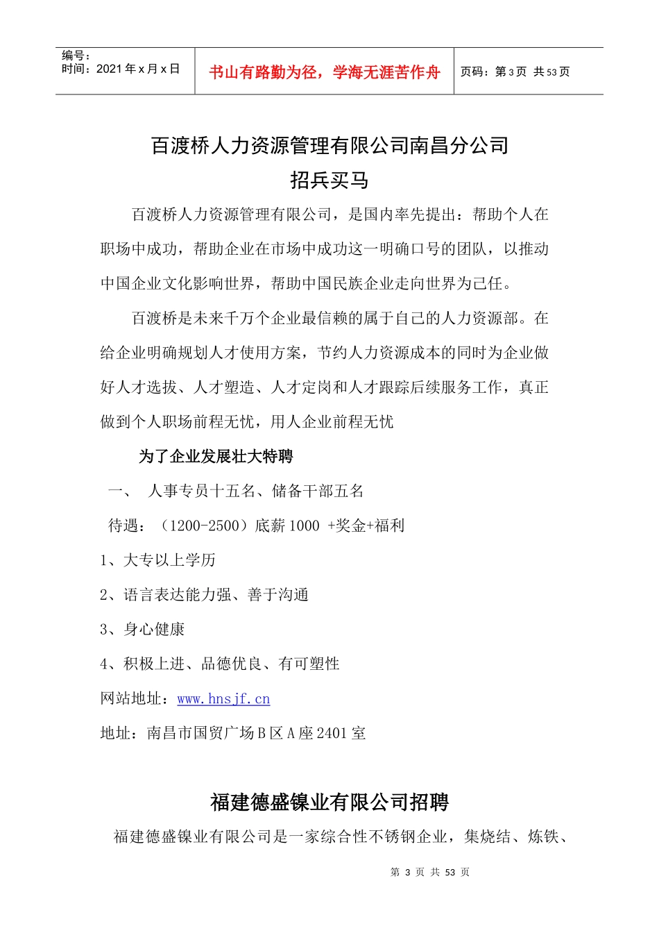 新大洲某汽车摩托有限公司招聘简章_第3页