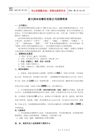 新大洲某汽车摩托有限公司招聘简章