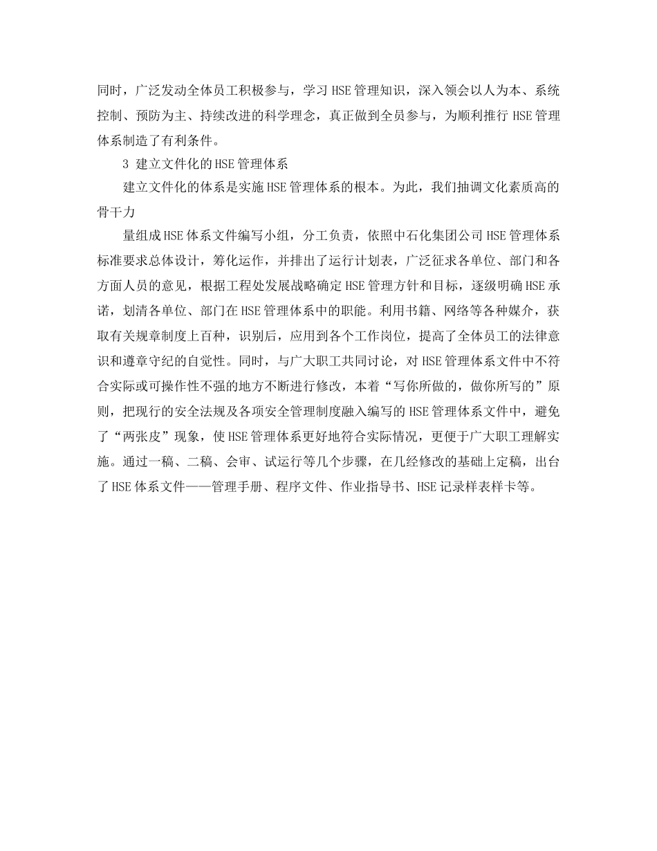 《管理体系》之建立企业安全生产长效机制　实施HSE管理模式 _第2页