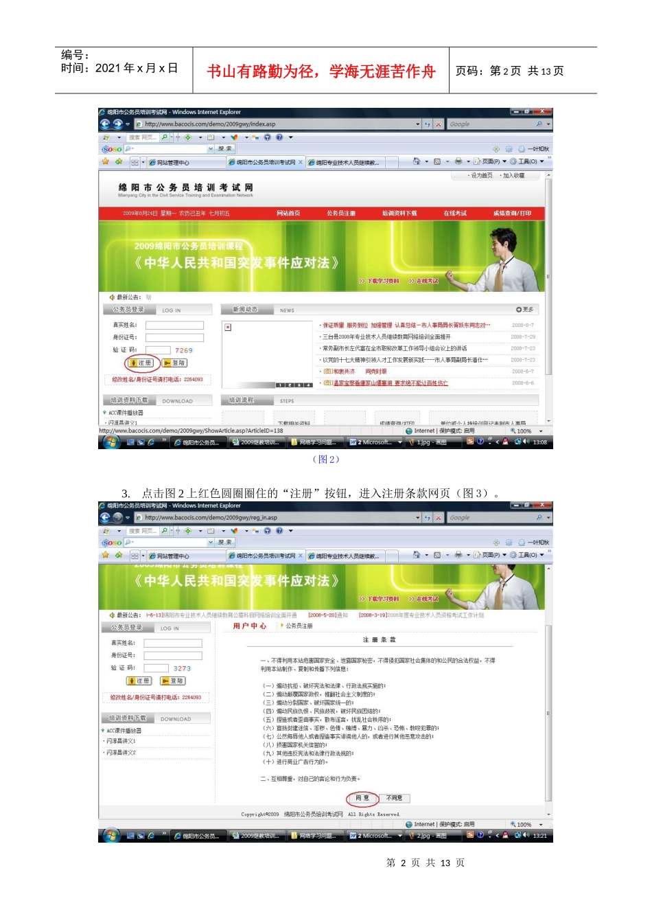绵阳市公务员网络培训步骤doc-绵阳市公务员网络培训步骤_第2页