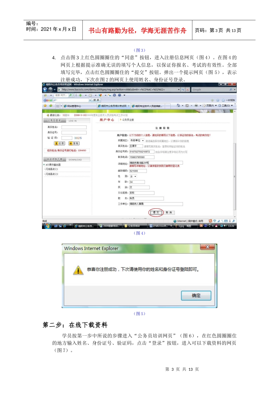 绵阳市公务员网络培训步骤doc-绵阳市公务员网络培训步骤_第3页