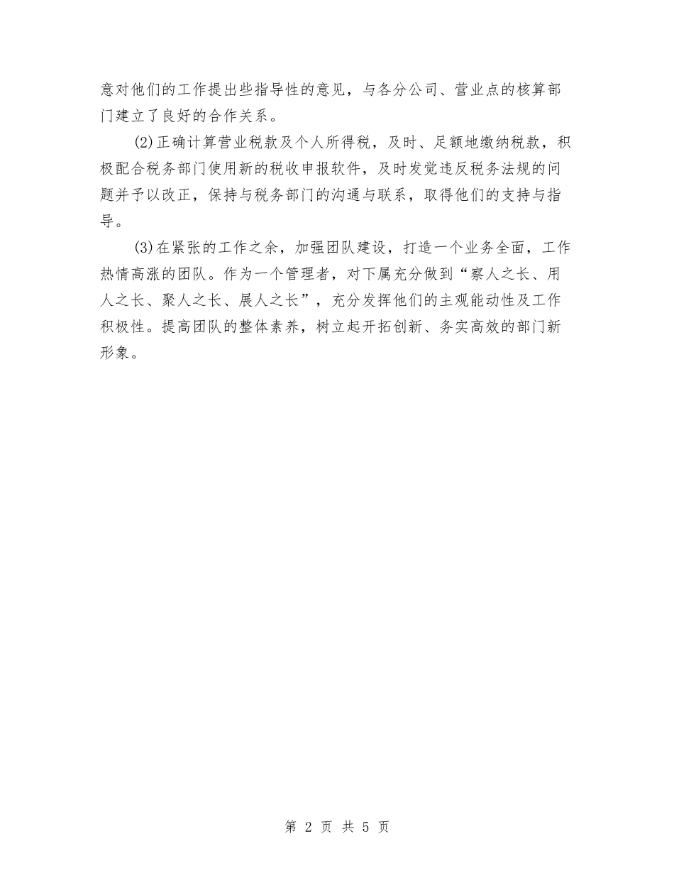 2024年财务月工作总结与2024年财务月度工作总结2汇编_第2页