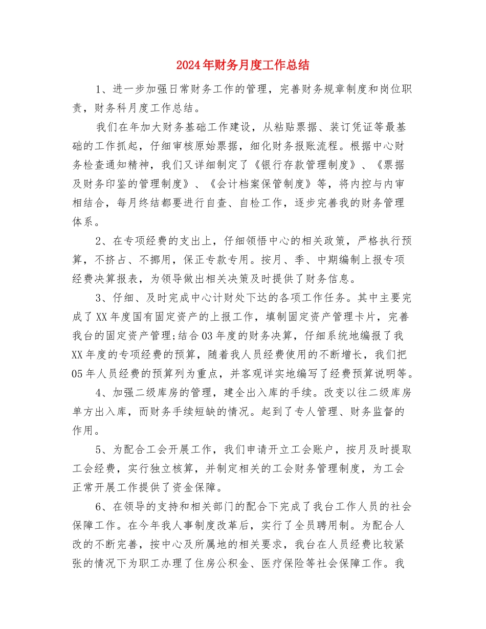 2024年财务月工作总结与2024年财务月度工作总结2汇编_第3页