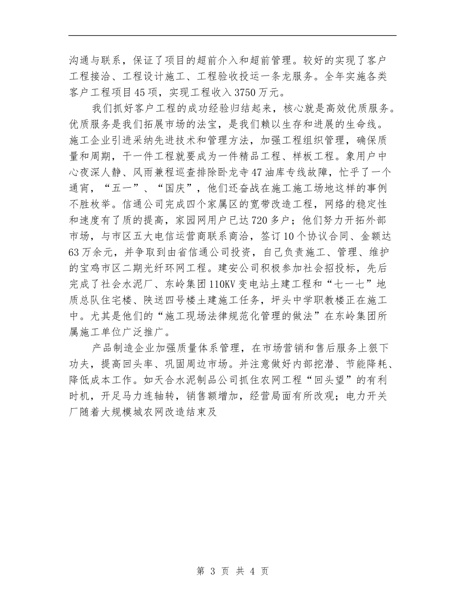 电力集团公司个人年终总结_第3页