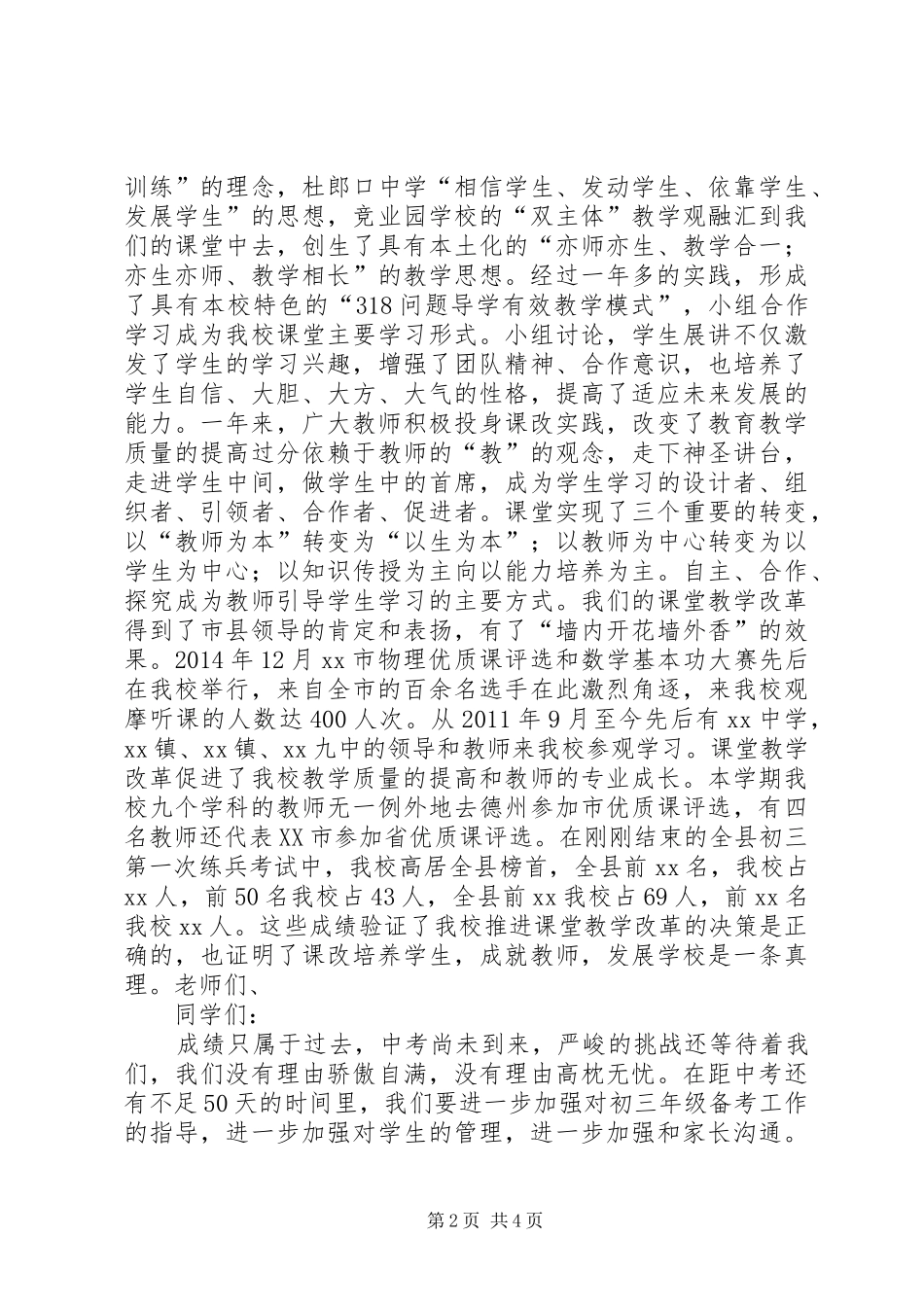 初三一练总结表彰大会讲话稿_第2页