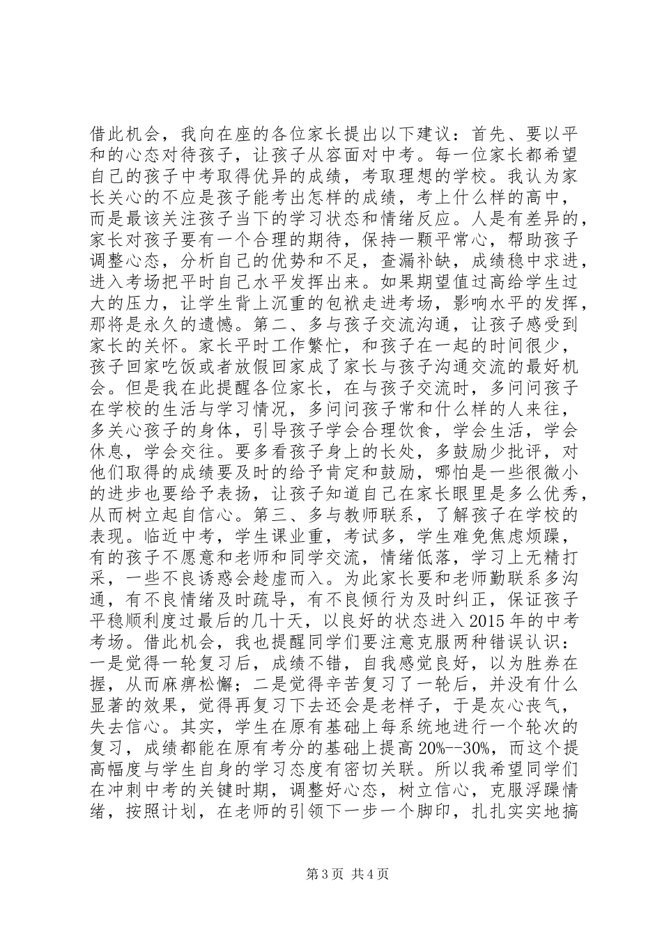 初三一练总结表彰大会讲话稿_第3页