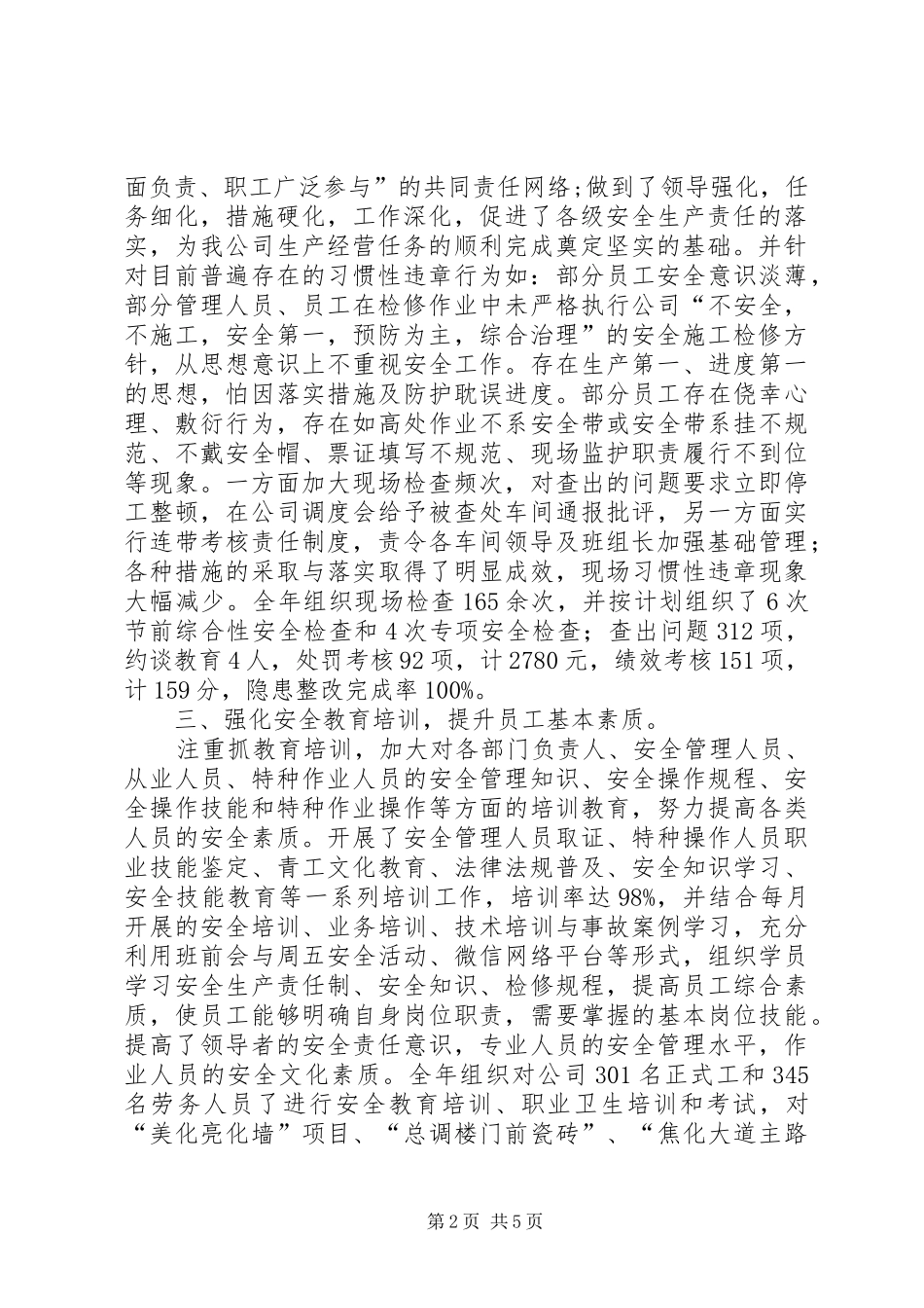 安全监管先进工作者工作总结_第2页