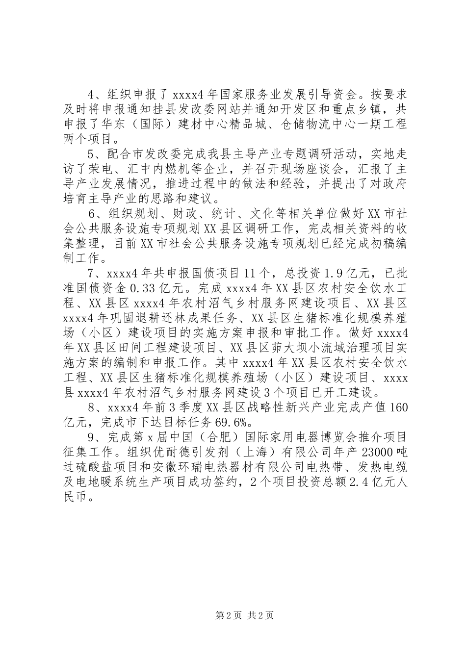 发改委产业协调科年终工作总结_第2页