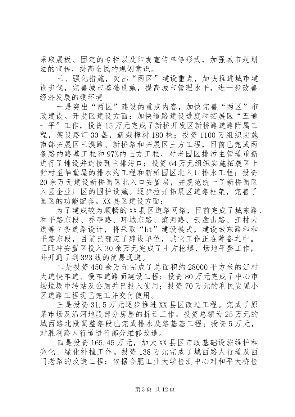 建委XX年工作总结及XX年工作要点_第3页