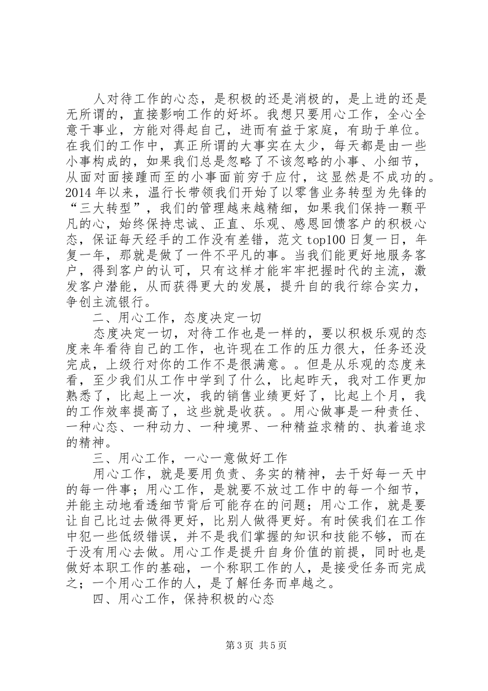 工作尽职尽责个人总结_第3页