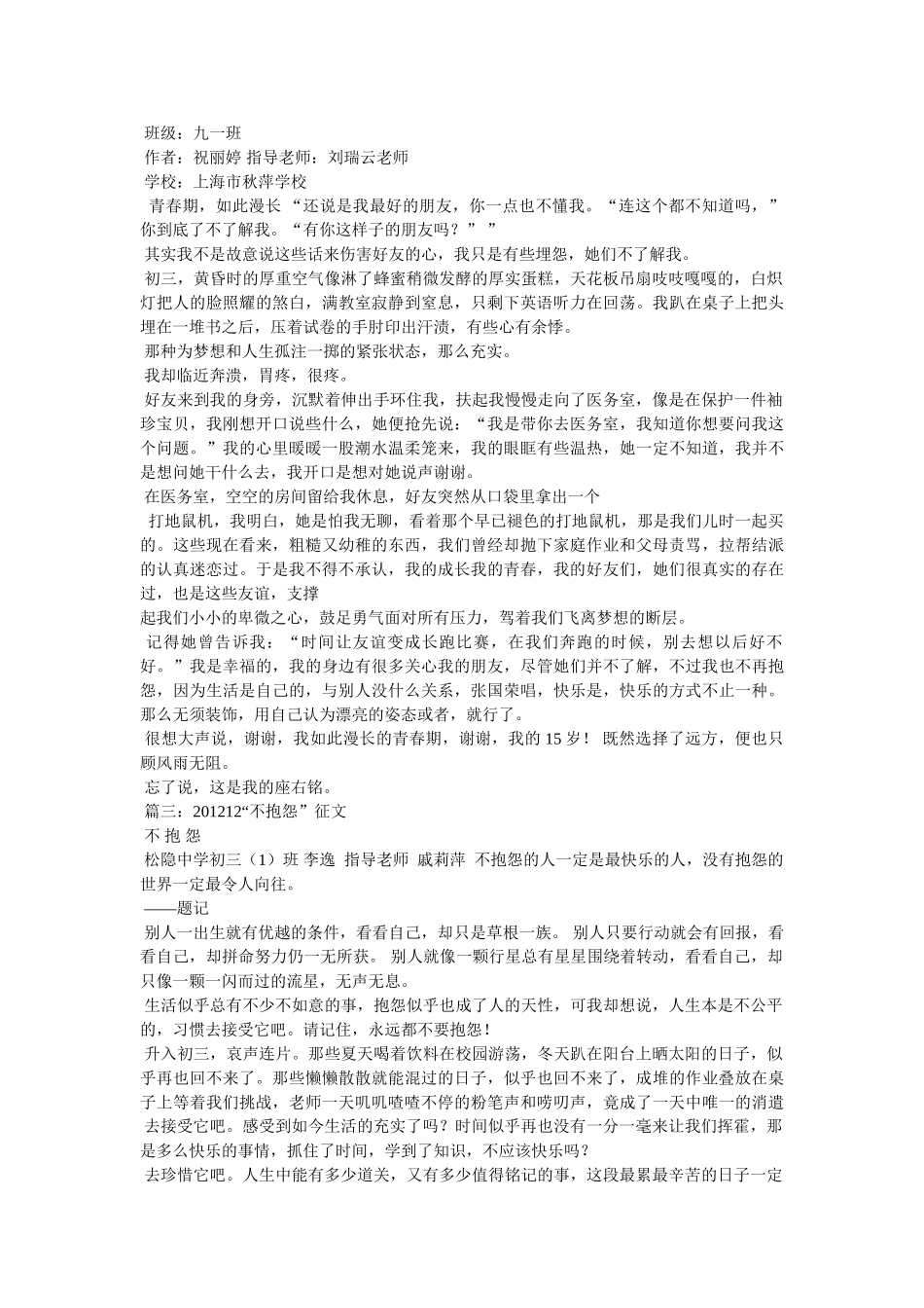 《错误》作文500字 _第2页
