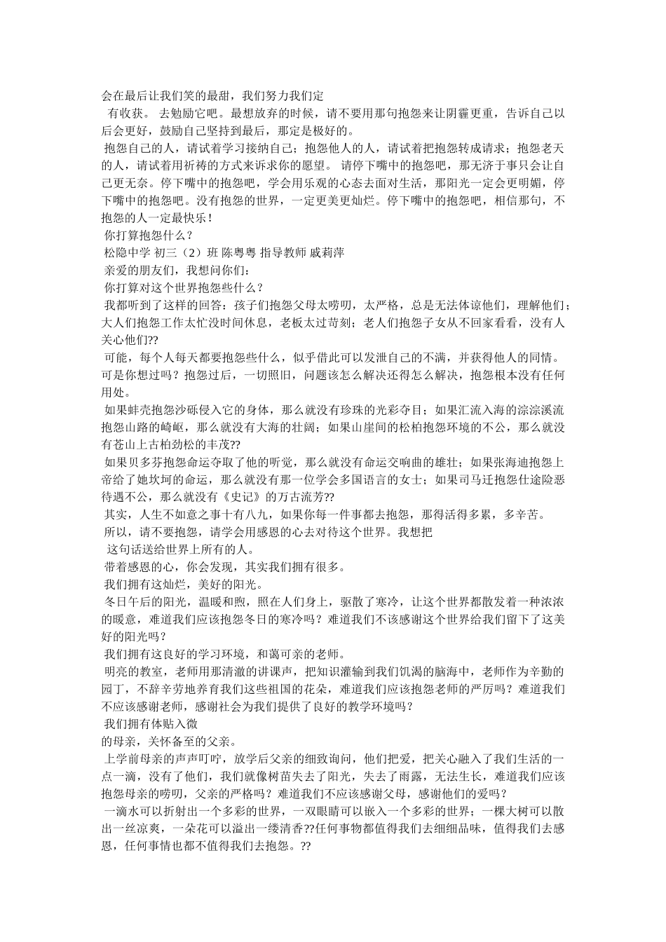 《错误》作文500字 _第3页