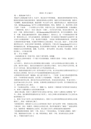 《错误》作文500字 