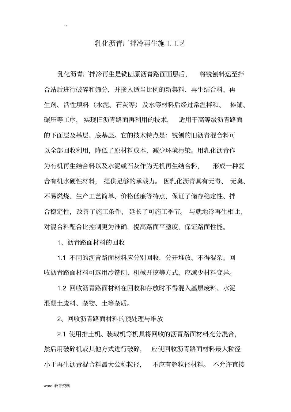 厂拌冷再生施工工艺设计_第1页