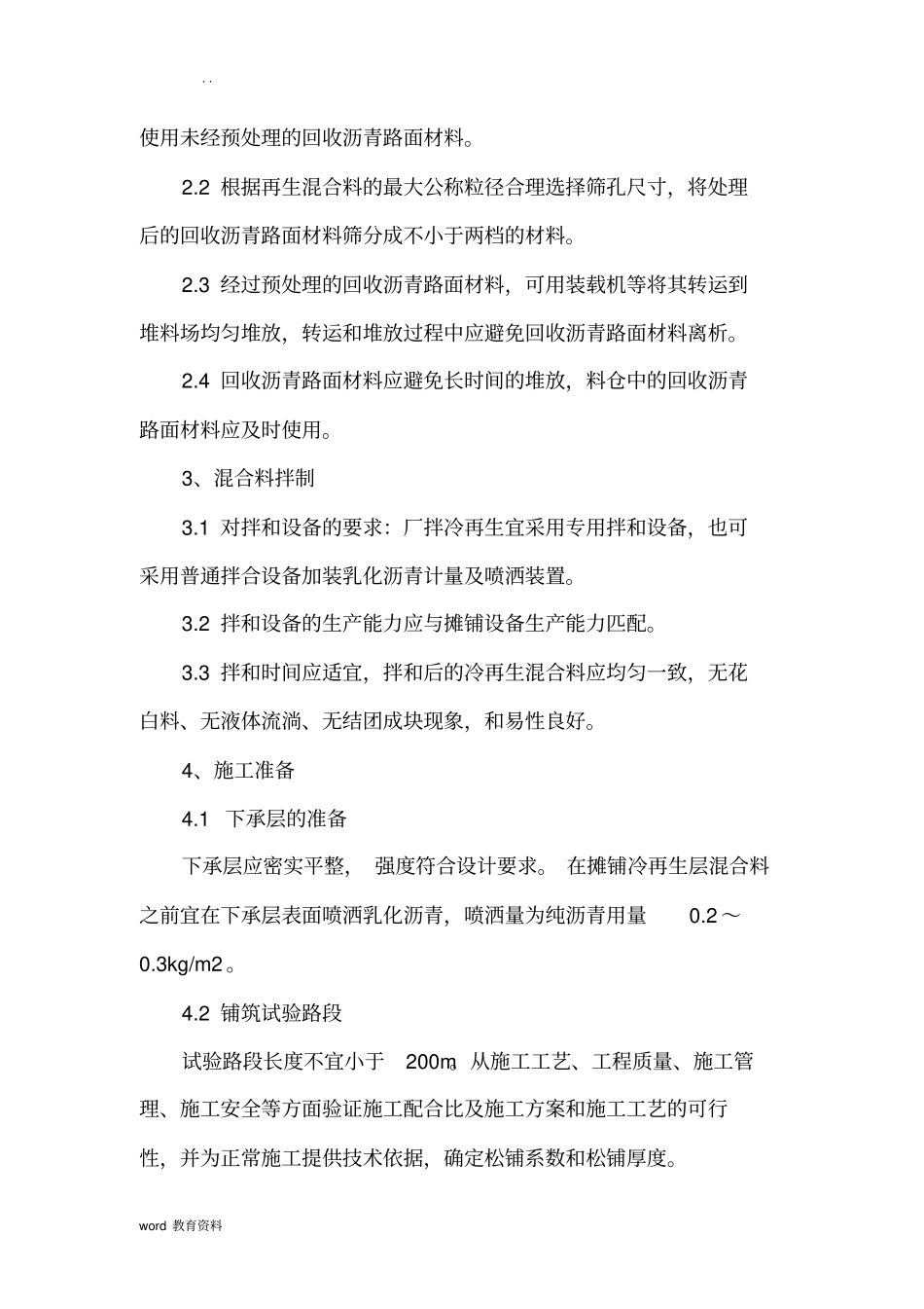 厂拌冷再生施工工艺设计_第2页