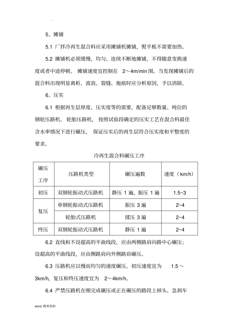 厂拌冷再生施工工艺设计_第3页