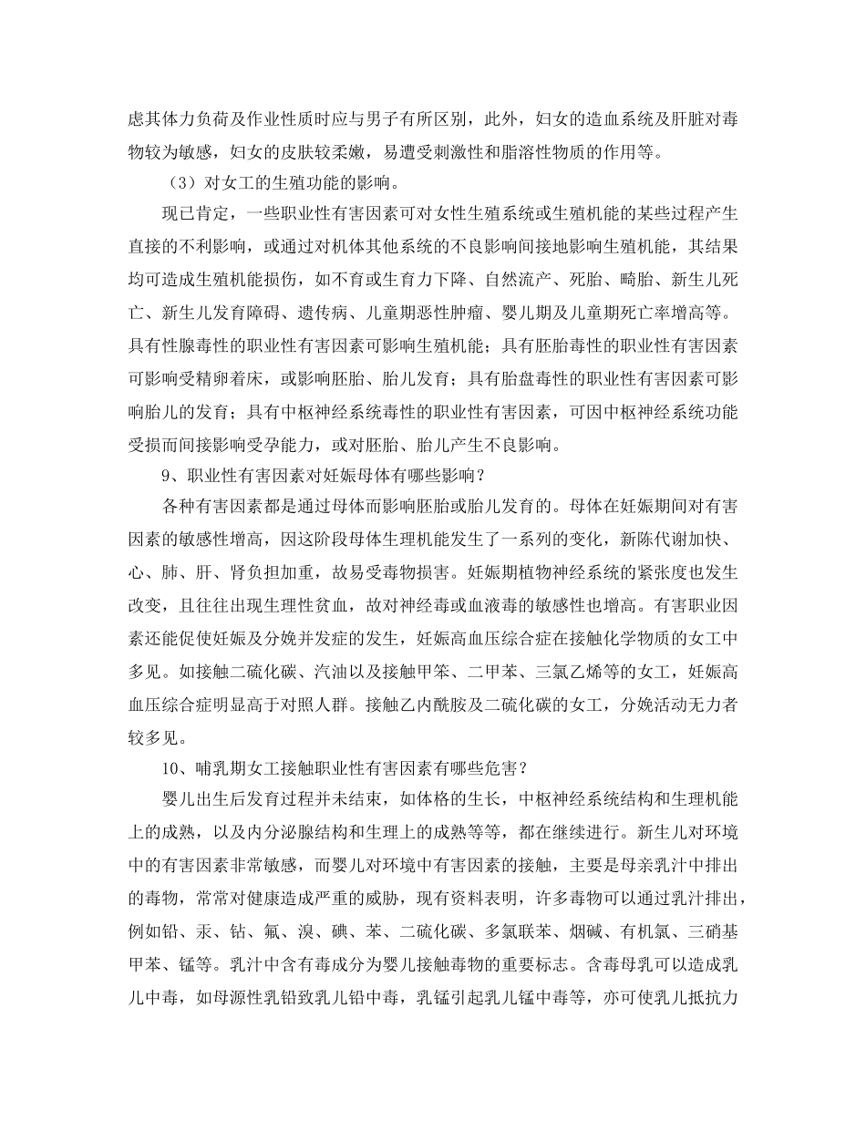 《安全教育》之劳动保护、工伤事故预防与工伤康复问答 _第3页