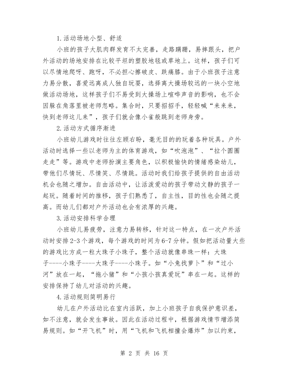 2024幼儿园体育活动计划与2024幼儿园保健医工作计划书【范文】汇编_第2页