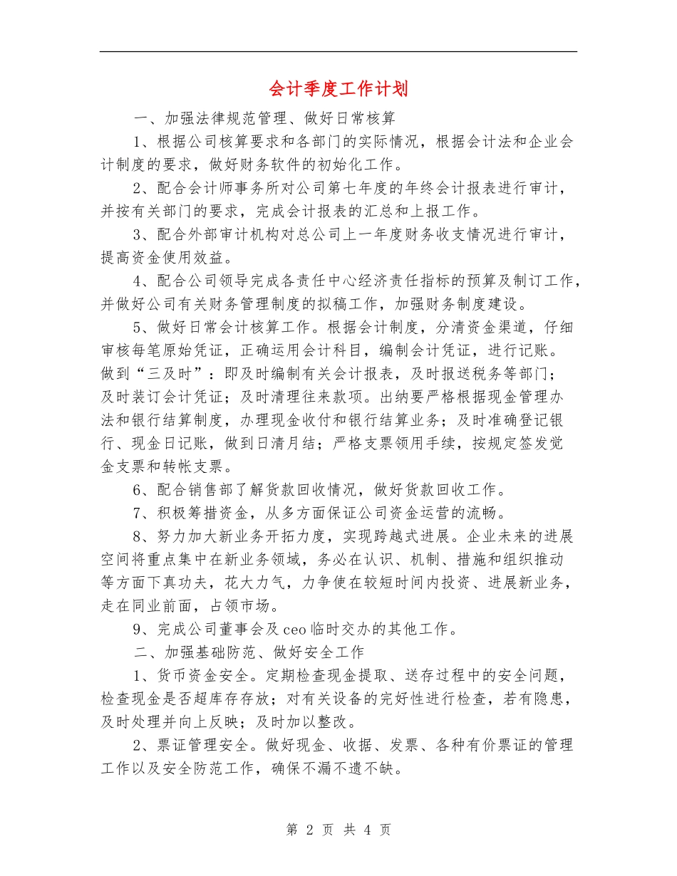 会计季度工作计划_第2页