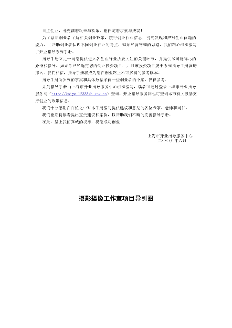 摄影摄像工作室开业指导手册、_第2页