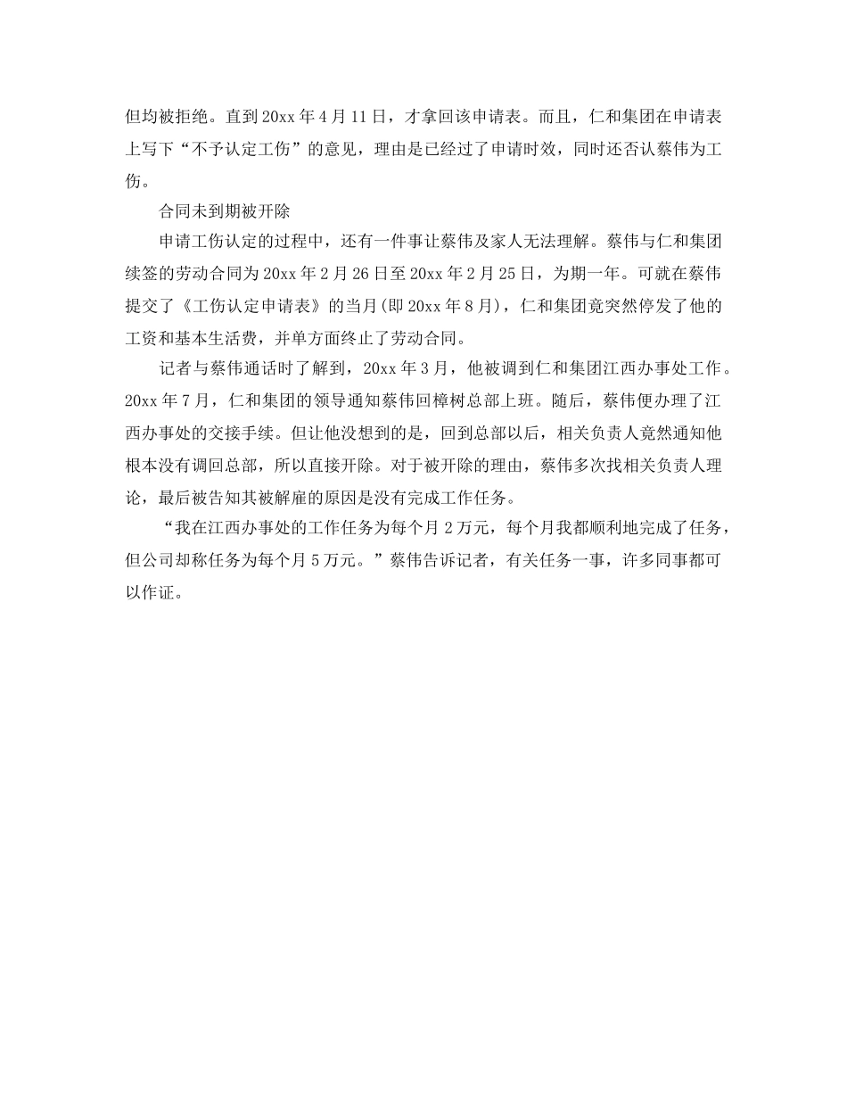 《工伤保险》之超时限申请不能认定工伤 _第2页