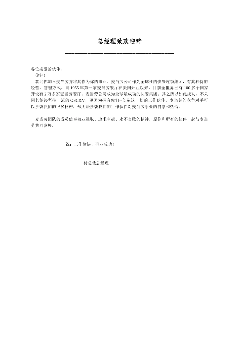 麦当劳员工手册（DOC30页）_第1页