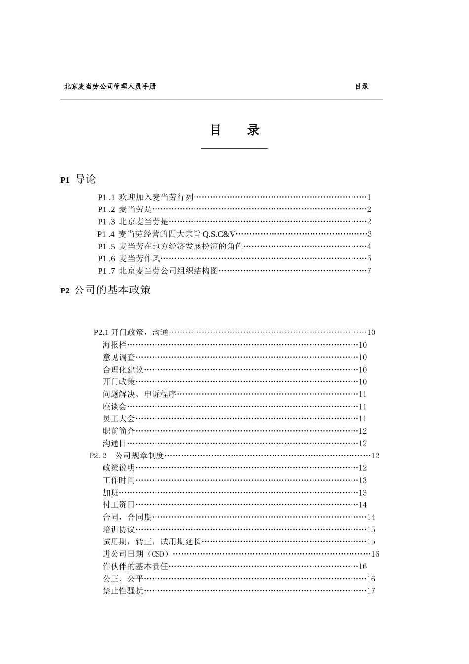 麦当劳员工手册（DOC30页）_第2页