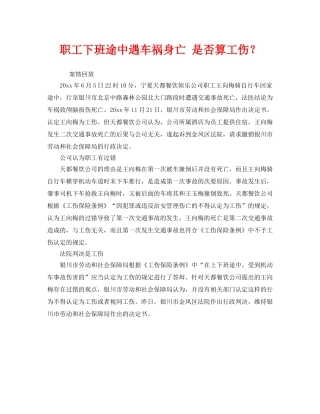 《工伤保险》之职工下班途中遇车祸身亡 是否算工伤？ 