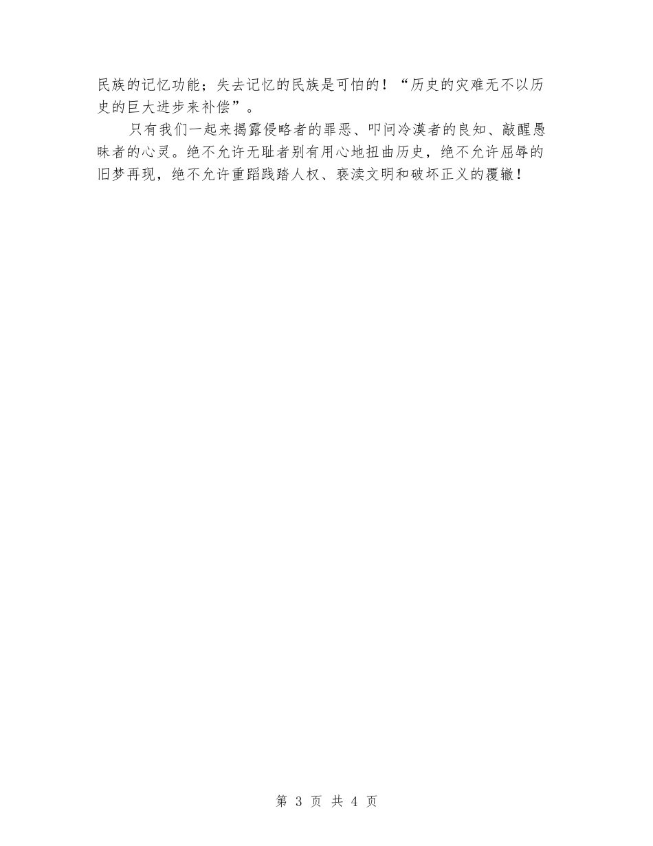 九一八国旗下演讲稿：勿将屈辱遗忘_第3页