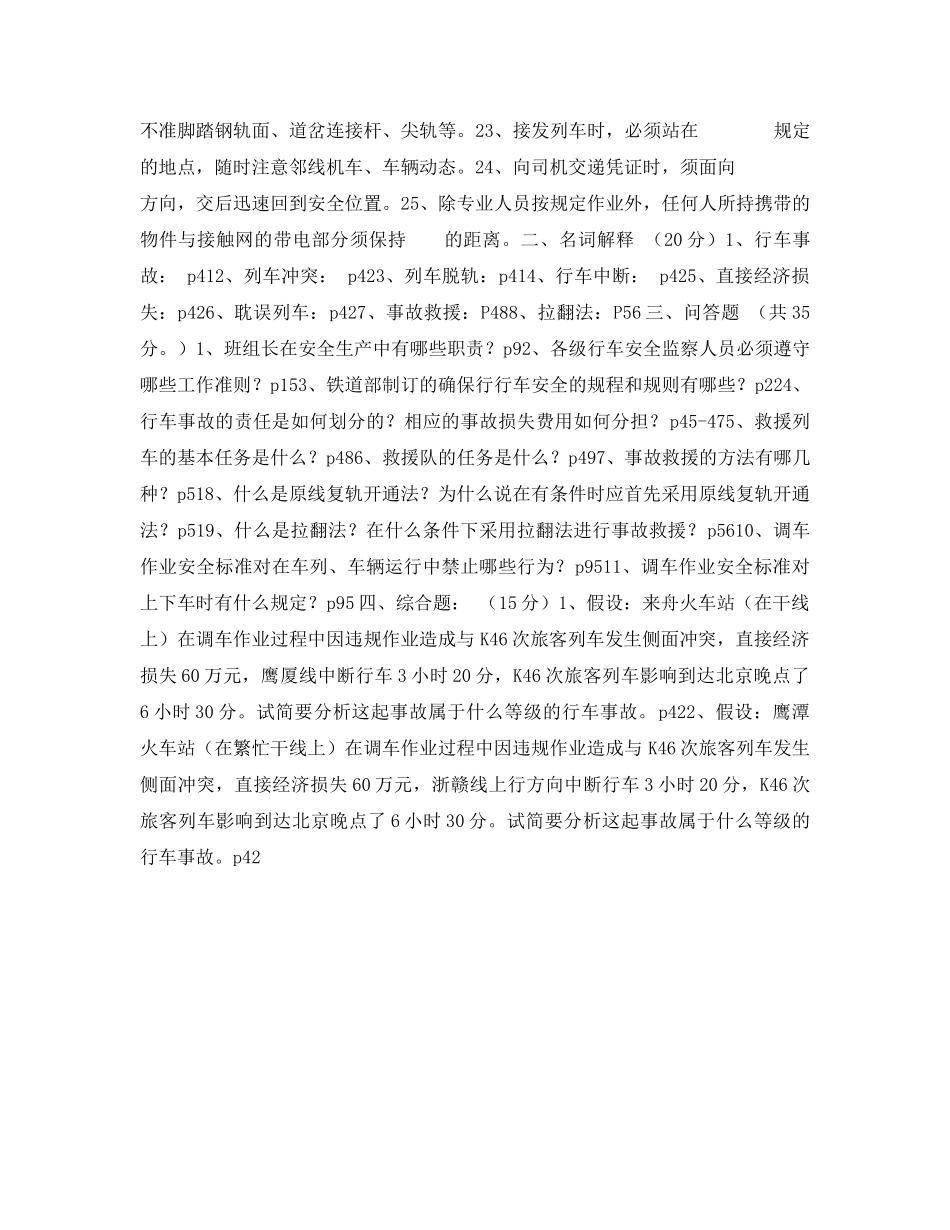 《安全教育》之铁路行车安全管理复习题 _第2页