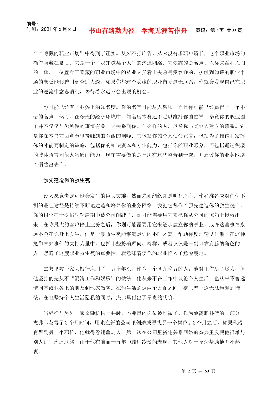 量身自造完美职业_第2页