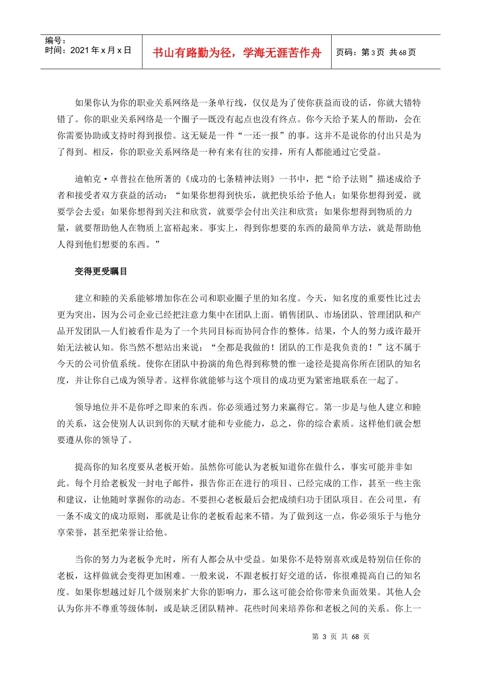 量身自造完美职业_第3页
