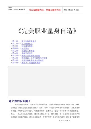 量身自造完美职业